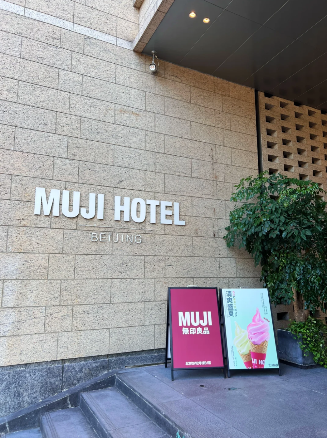 A Week at MUJI Hotel Beijing: Minimalist Luxury with a View of Tiananmen